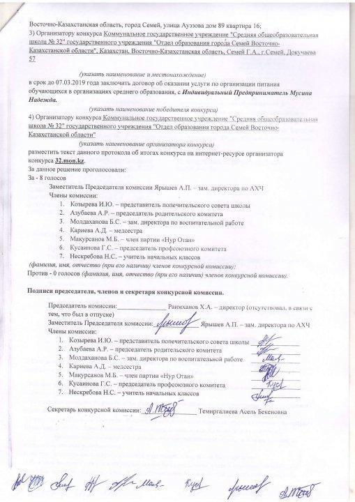 Протокол выбора поставщика услуги по организации питании обучающихся