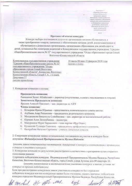 Протокол выбора поставщика услуги по организации питании обучающихся