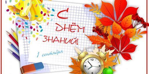 С днём знаний!!!