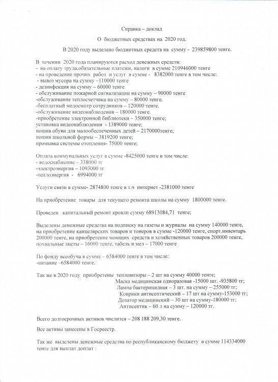 Справка-доклад о бюджетных средствах на 2020 год