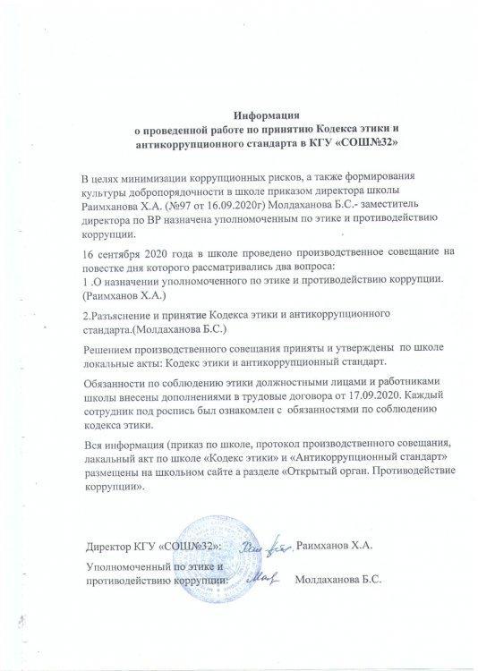 Информация