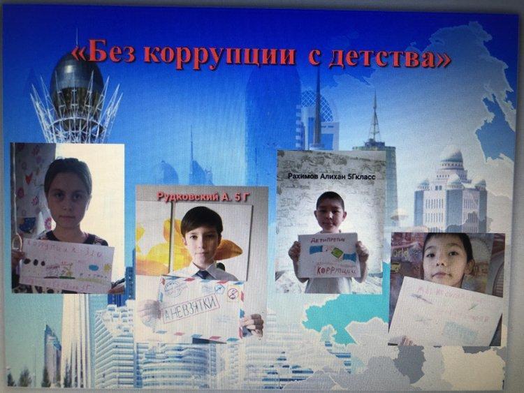 «Без коррупции в будущее»