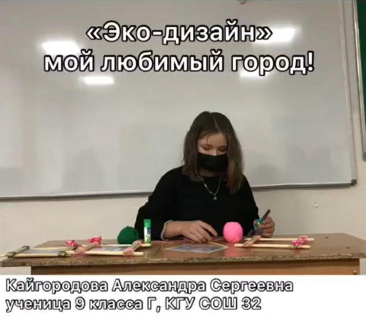 Эко-Дизайн «Мой любимый город!»