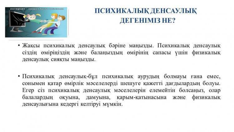 «Әлеуметтік жүйелердің балалардың психикасына әсер етуі»