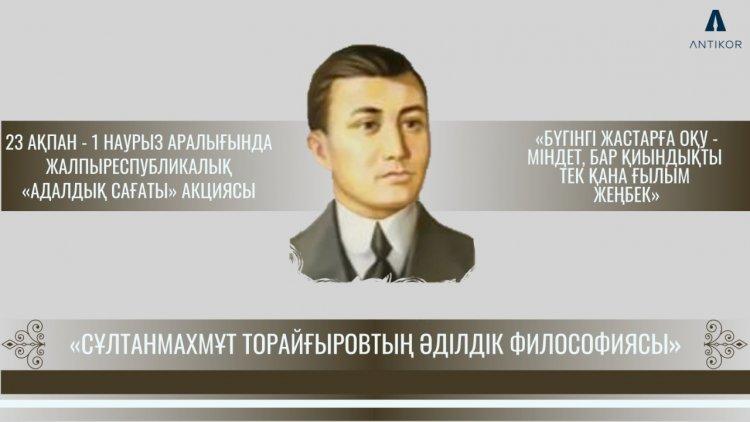 СҰЛТАНМАХМҰТ ТОРАЙҒЫРОВТЫҢ ӘДІЛДІК ФИЛОСОФИЯСЫ
