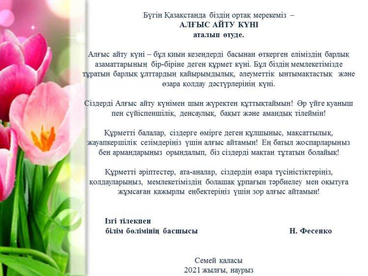 Алғыс айту күні/ День благодарности