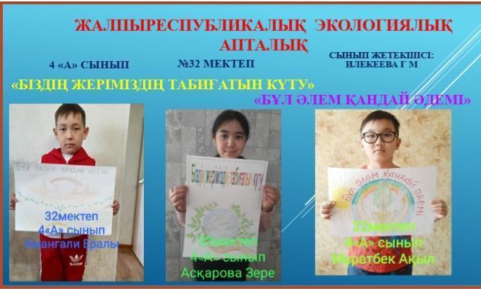 Біздің жеріміздің табиғатын күту