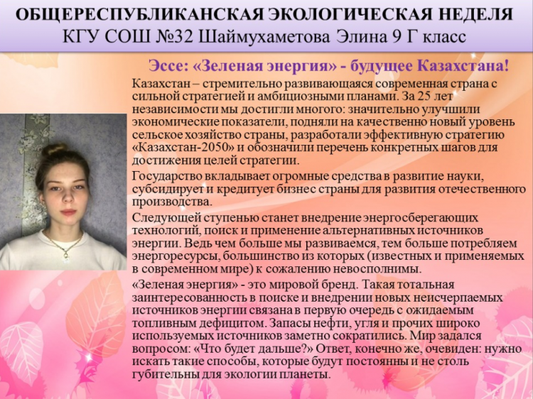"Зелёная энергия" - будущее Казахстана!