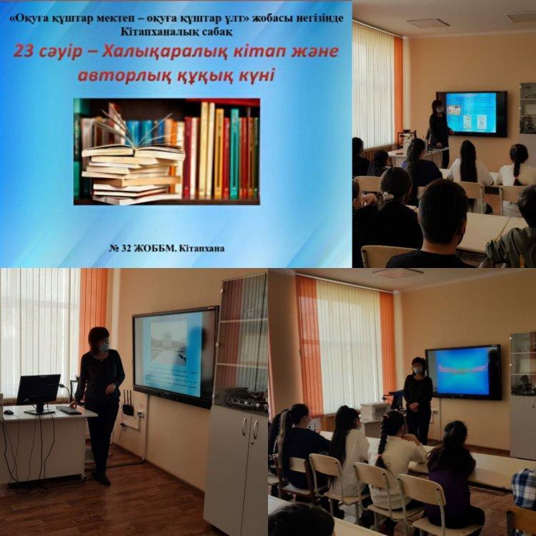 "Дүниежүзілік кітап күні"/ "Всемирный день книги"