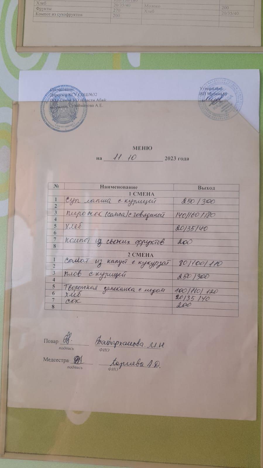 Ас мәзірі-11.10.2023ж