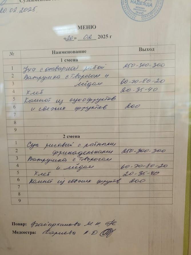 Ас мәзірі 20.02.25