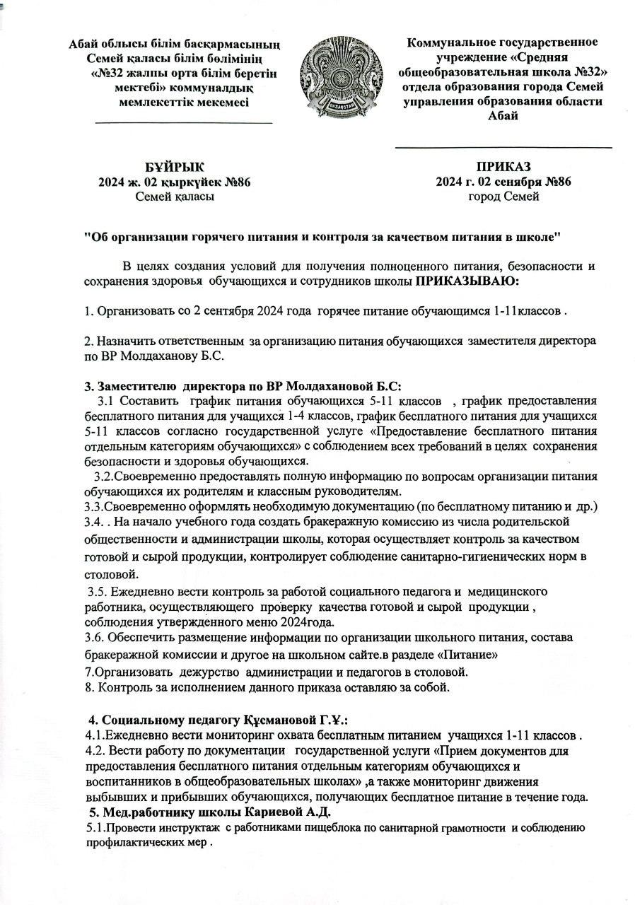 Об организации горячего питания и контроля за качеством питания в школе (№86)