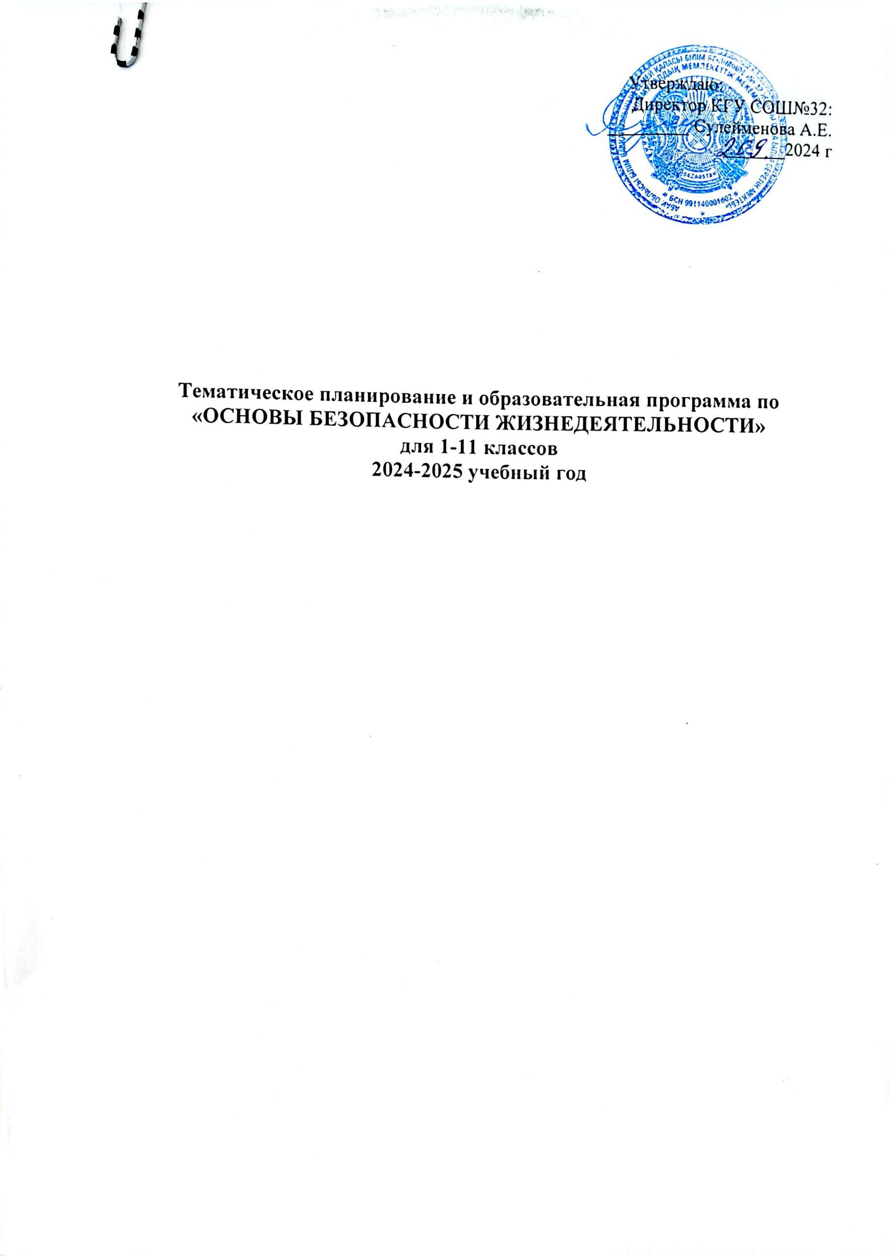 Өмір қауіпсіздігі негіздері