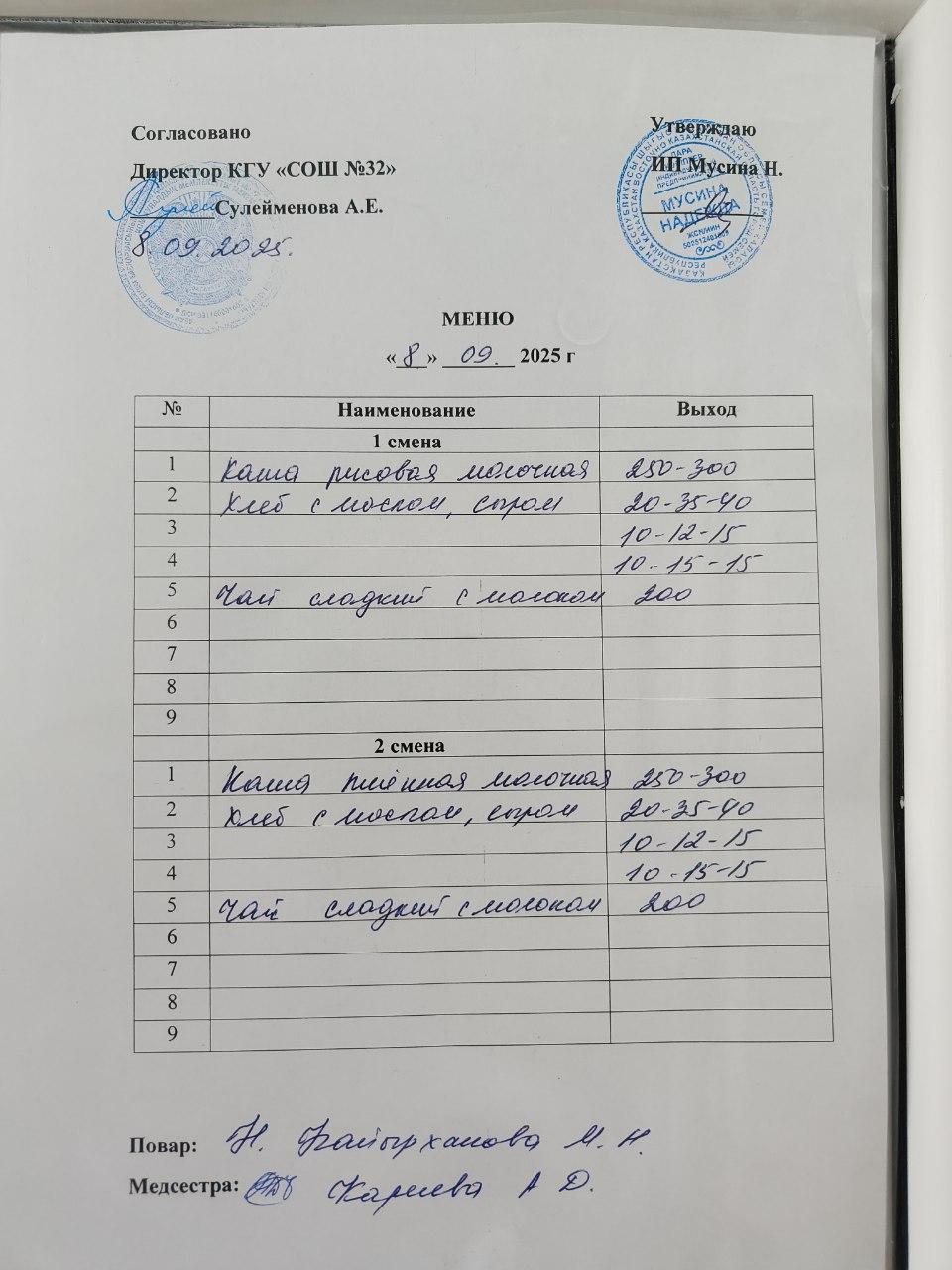 Ас мәзірі 08.09.2025