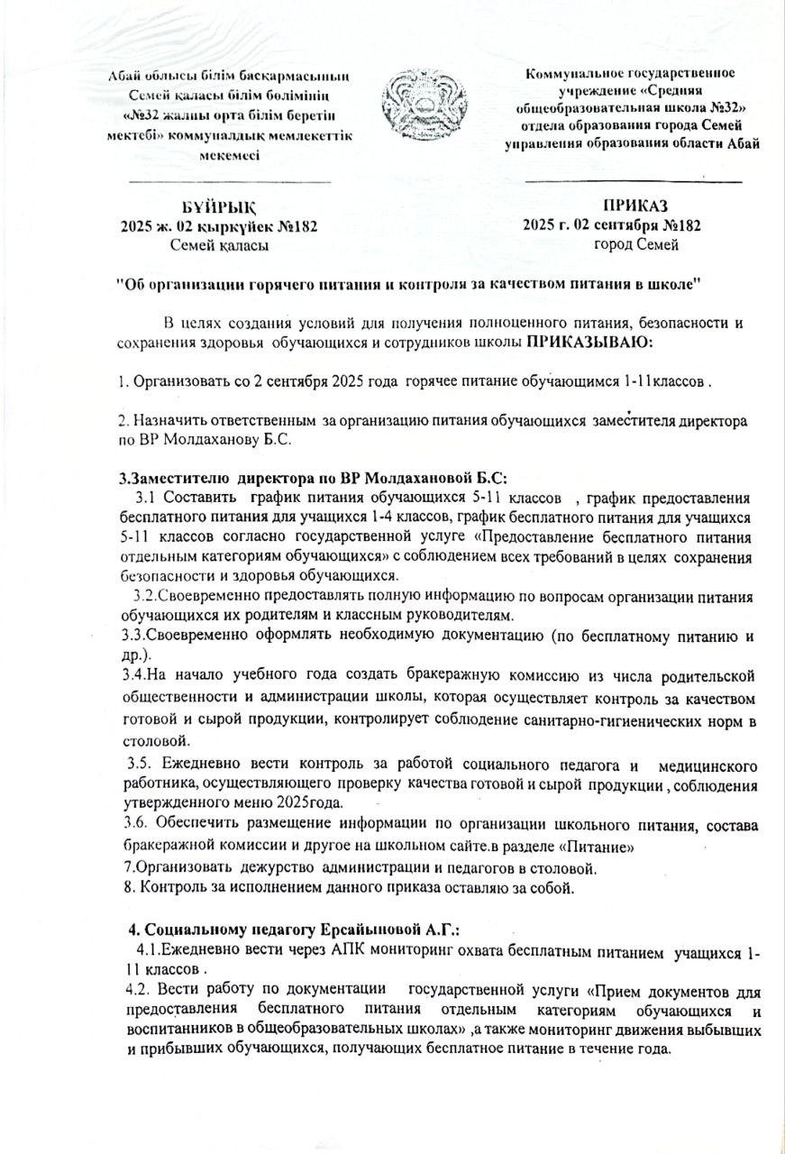 Об организации горячего питания и контроля за качеством питания в школе