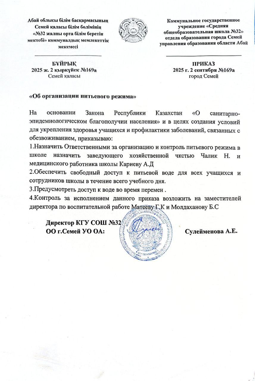 Об организации питьевого режима